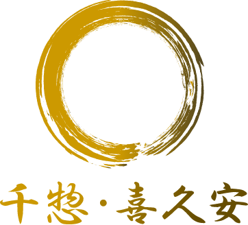 株式会社千惣喜久安　採用サイト